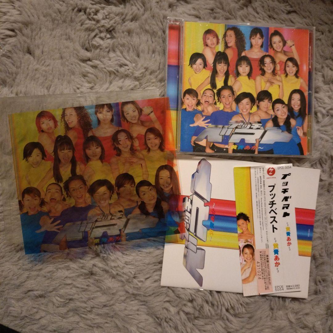 プッチベスト～黄青あか　見本盤