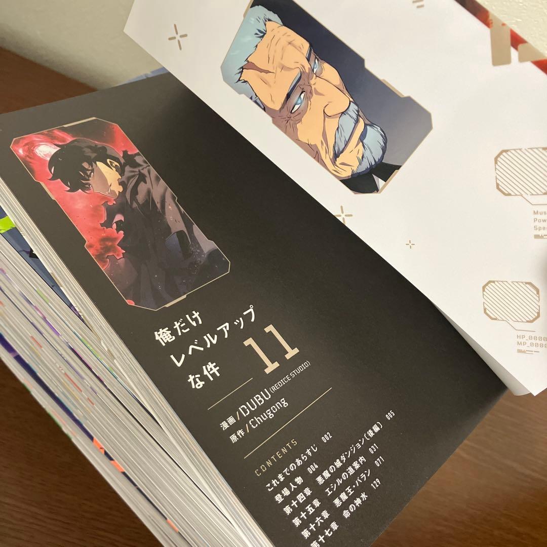 俺だけレベルアップな件 漫画 11巻〜20巻