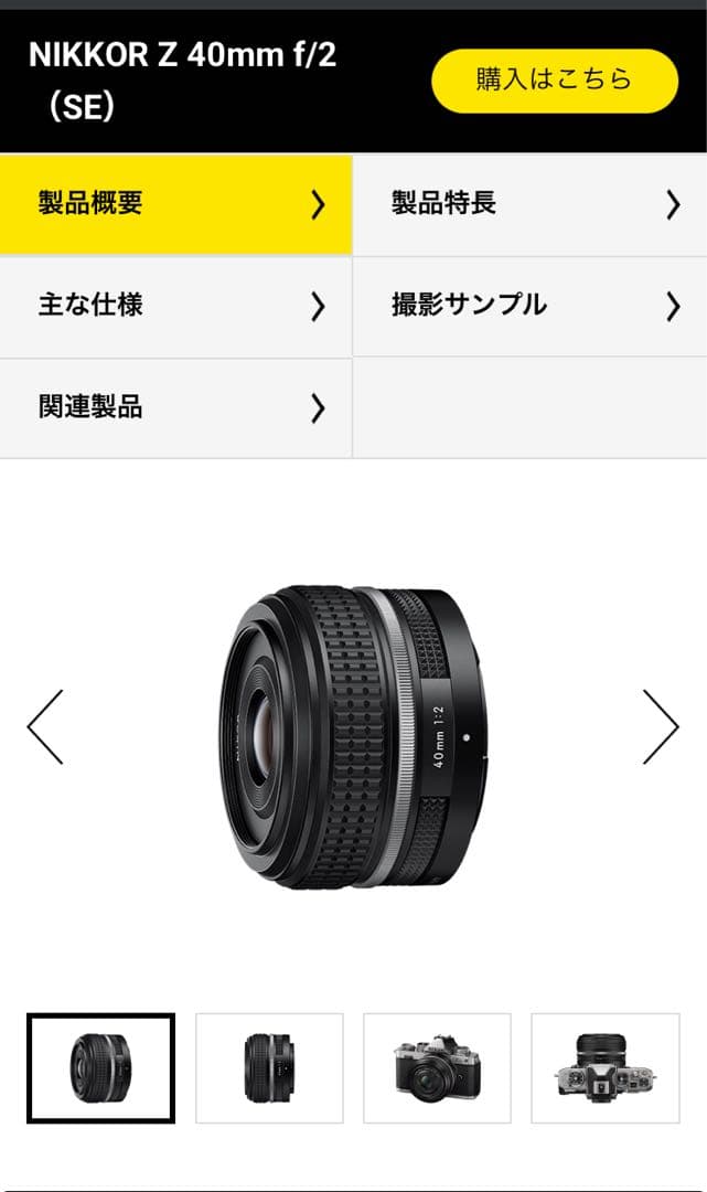 【ほぼ未使用】NIKKOR Z 40mm f/2 (SE)