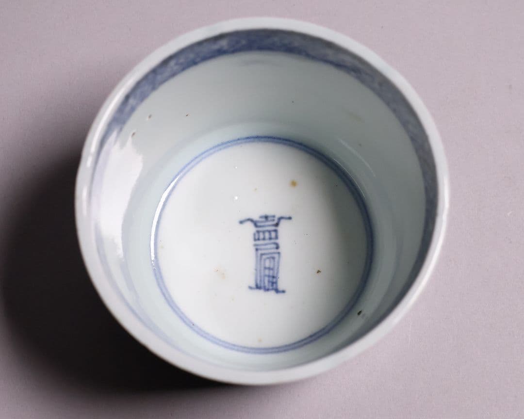 【CM123】江戸期 古伊万里 染付 寿字文 蕎麦猪口 陶芸 陶磁器 古美術 壽