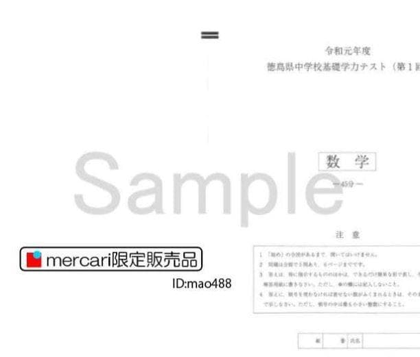 中2 徳島県基礎学力テスト過去問25冊5年分