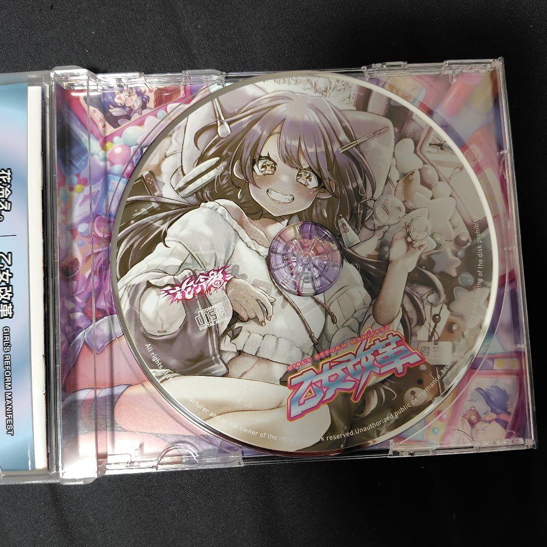 花冷え。　乙女改革