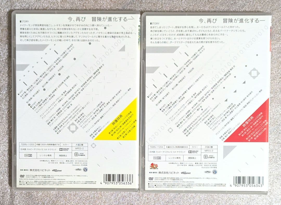 デジモンアドベンチャー tri　&　 劇場版　DVD　　レンタル　アニメ