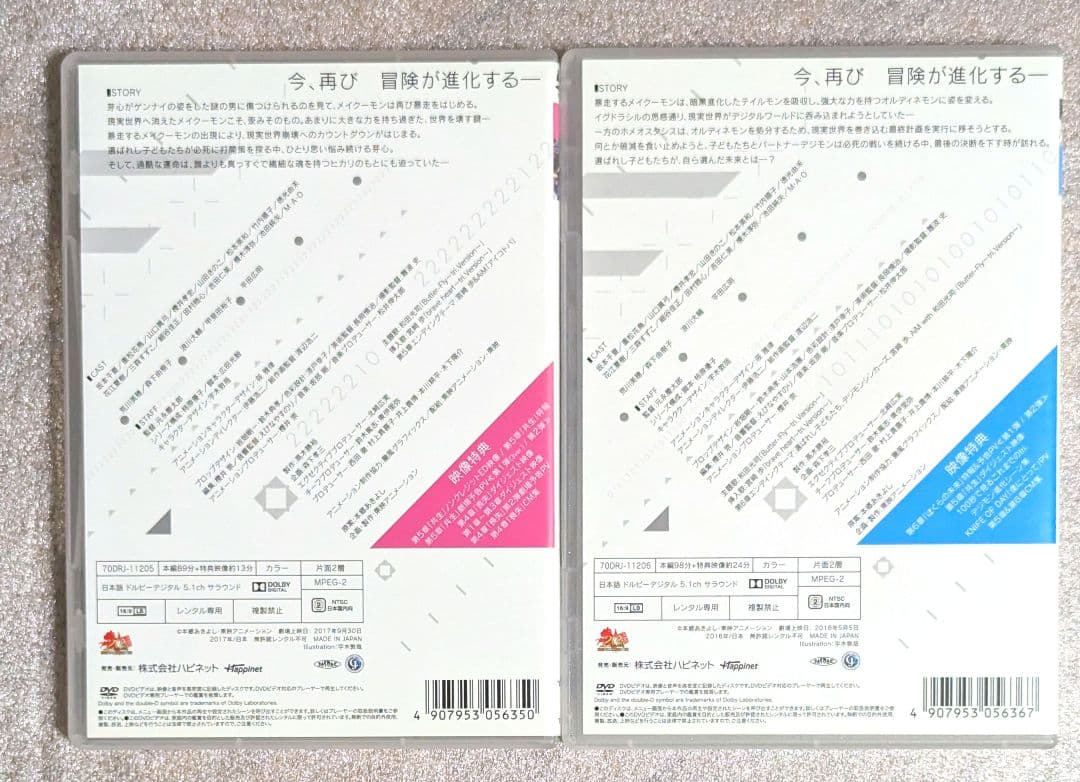 デジモンアドベンチャー tri　&　 劇場版　DVD　　レンタル　アニメ