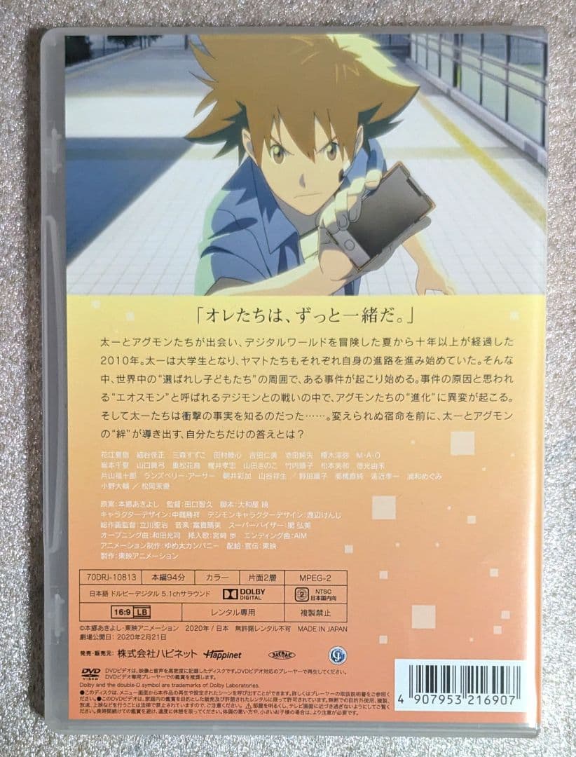 デジモンアドベンチャー tri　&　 劇場版　DVD　　レンタル　アニメ