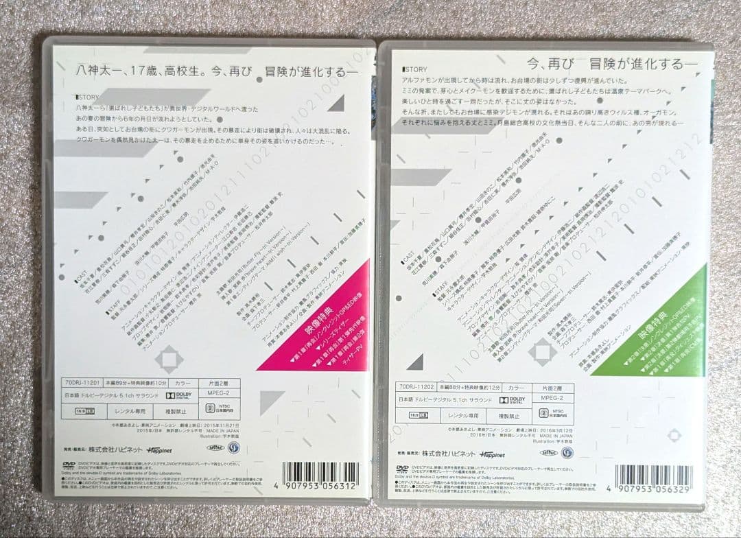 デジモンアドベンチャー tri　&　 劇場版　DVD　　レンタル　アニメ