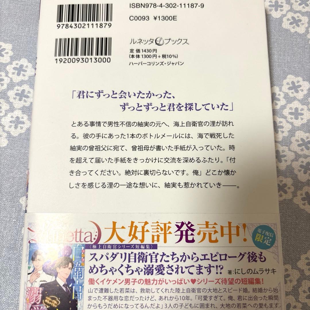 【専用】新刊　エタニティブックス・ルネッタブックス・蜜夢文庫・ヴァニラ文庫他