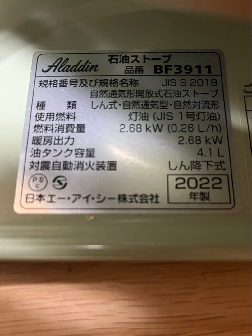 Aladdin ミントグリーン 灯油ストーブ