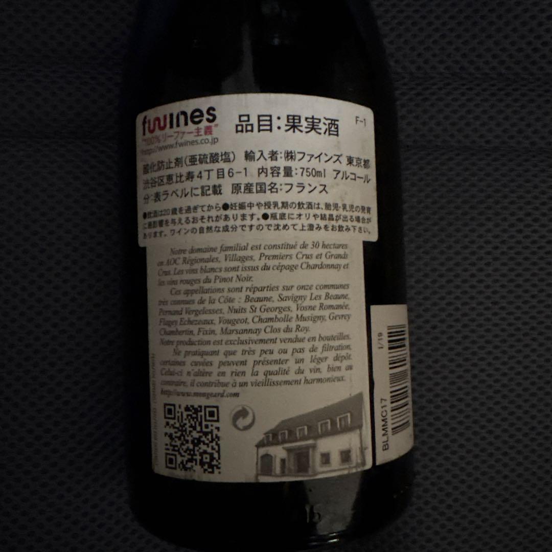 ヴォーヌ ロマネ ブルゴーニュ ドメーヌ モンジャール ミュニュレ 2017年