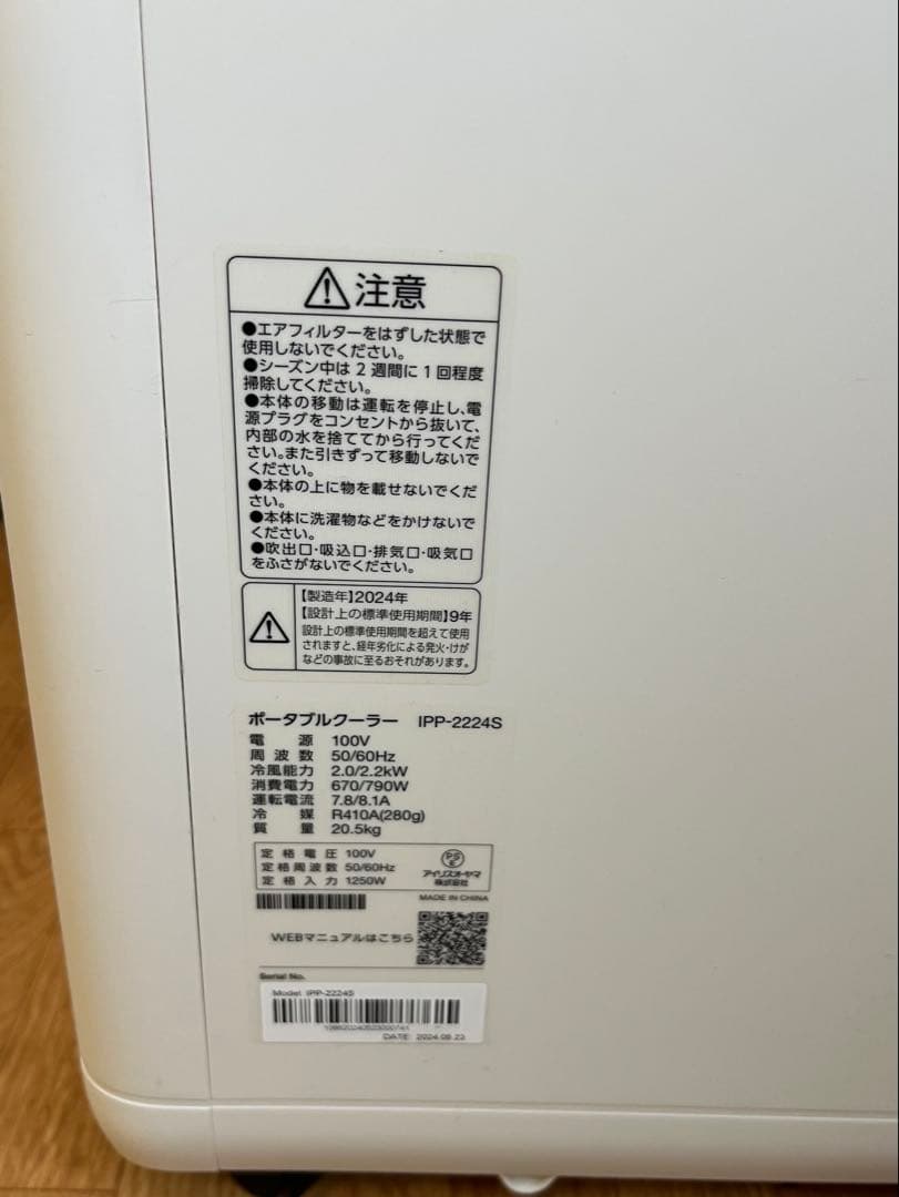 ポータブルクーラー IPP-2224S ホワイト