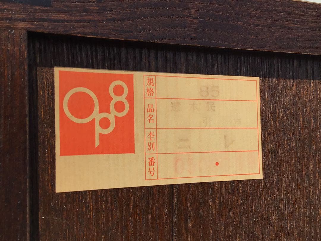 55万相当 高級民芸家具 北海道家具 国産ニレ材使用 遊木民 チェスト 北欧風