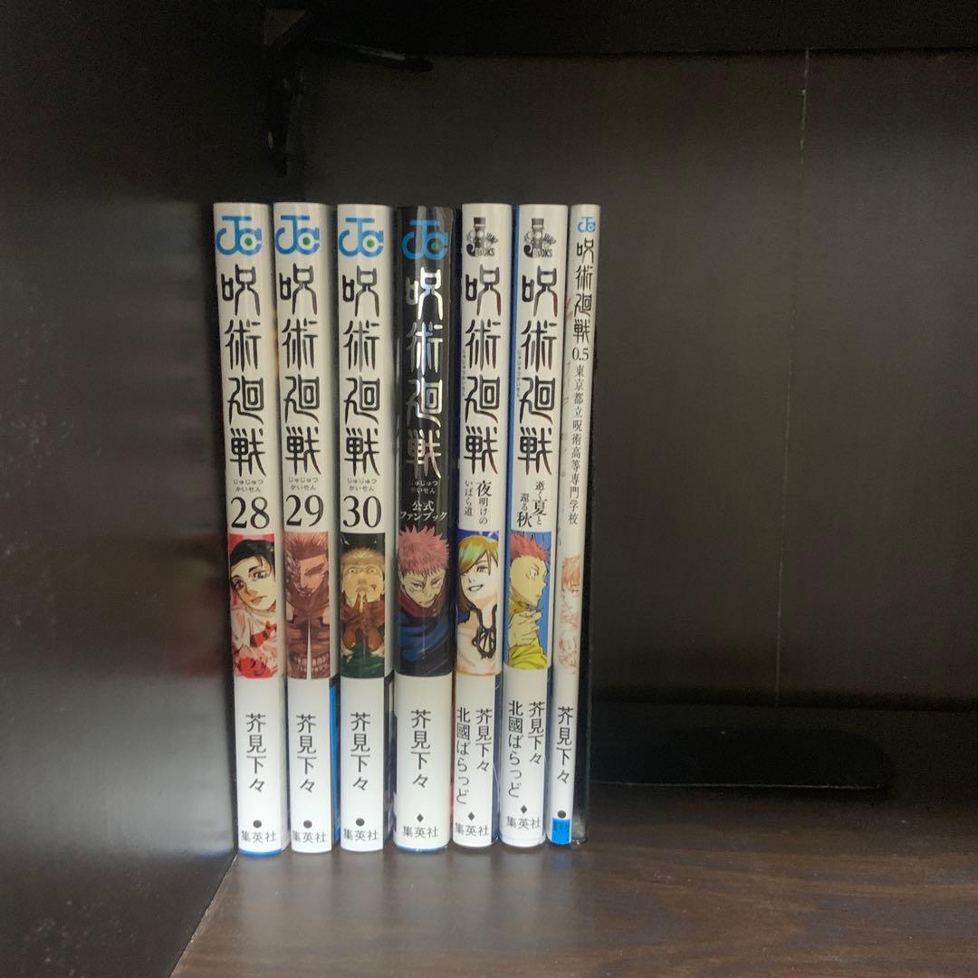 呪術廻戦 全巻セット　特典付き