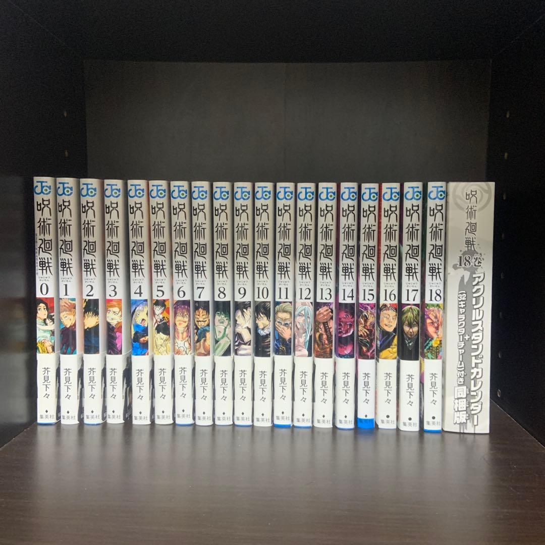 呪術廻戦 全巻セット　特典付き