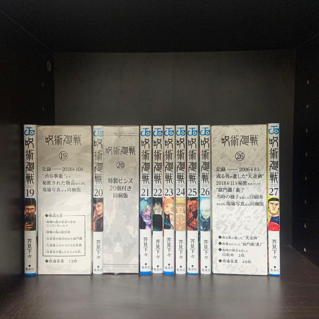 呪術廻戦 全巻セット　特典付き