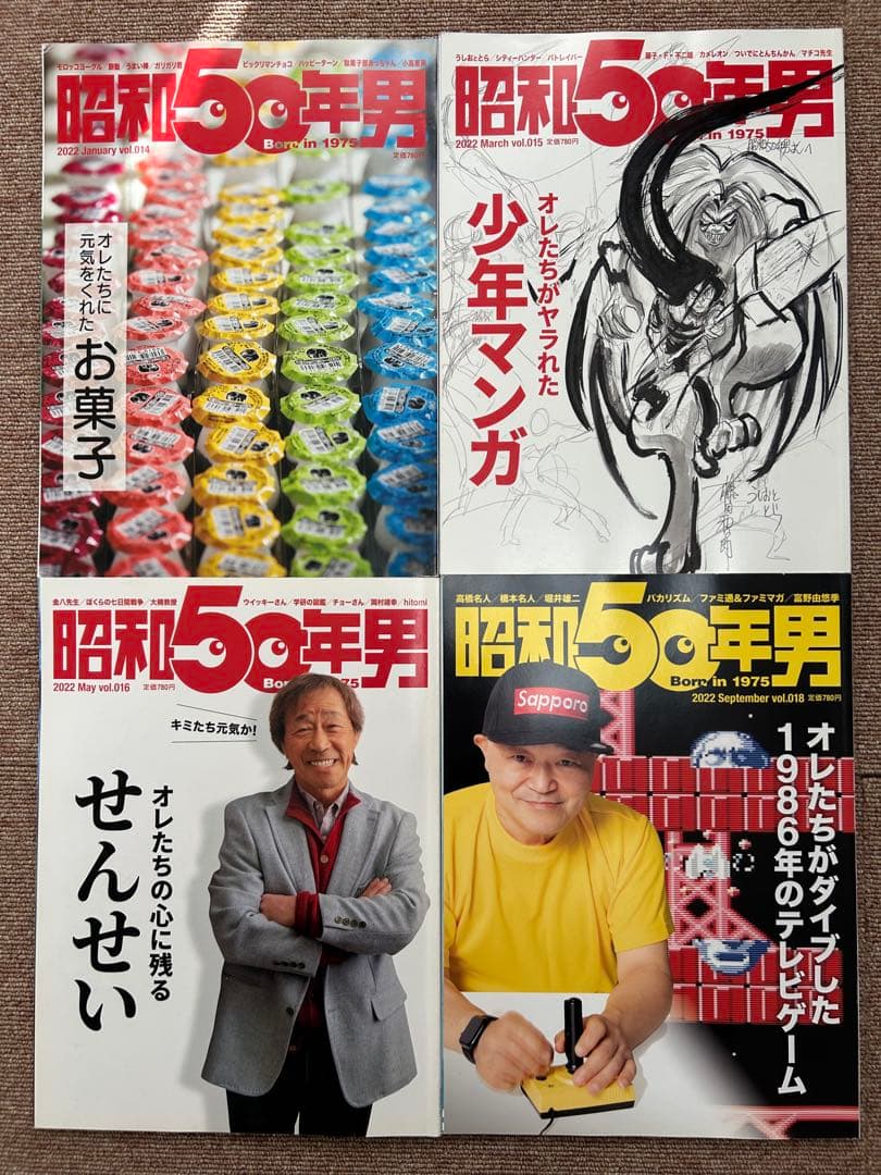 昭和50年男　28冊セット