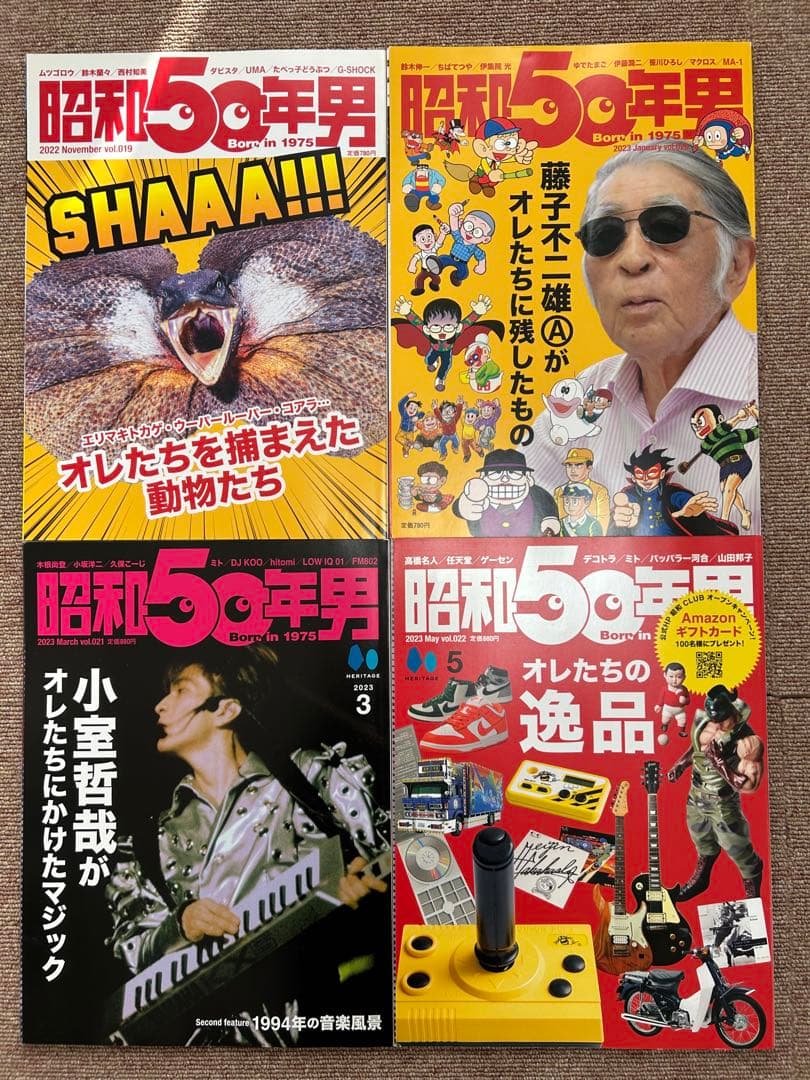 昭和50年男　28冊セット