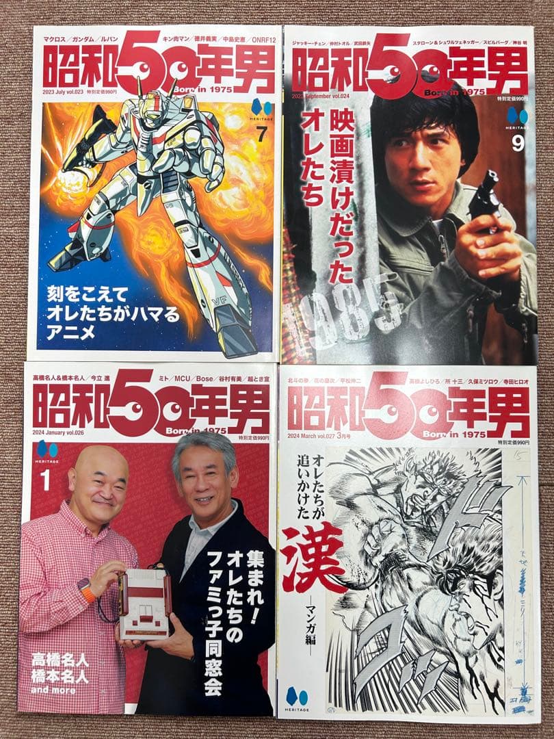 昭和50年男　28冊セット