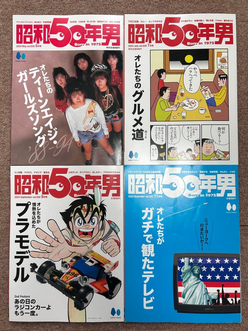 昭和50年男　28冊セット
