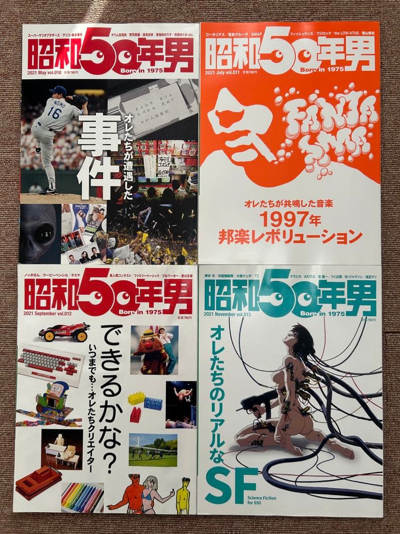 昭和50年男　28冊セット