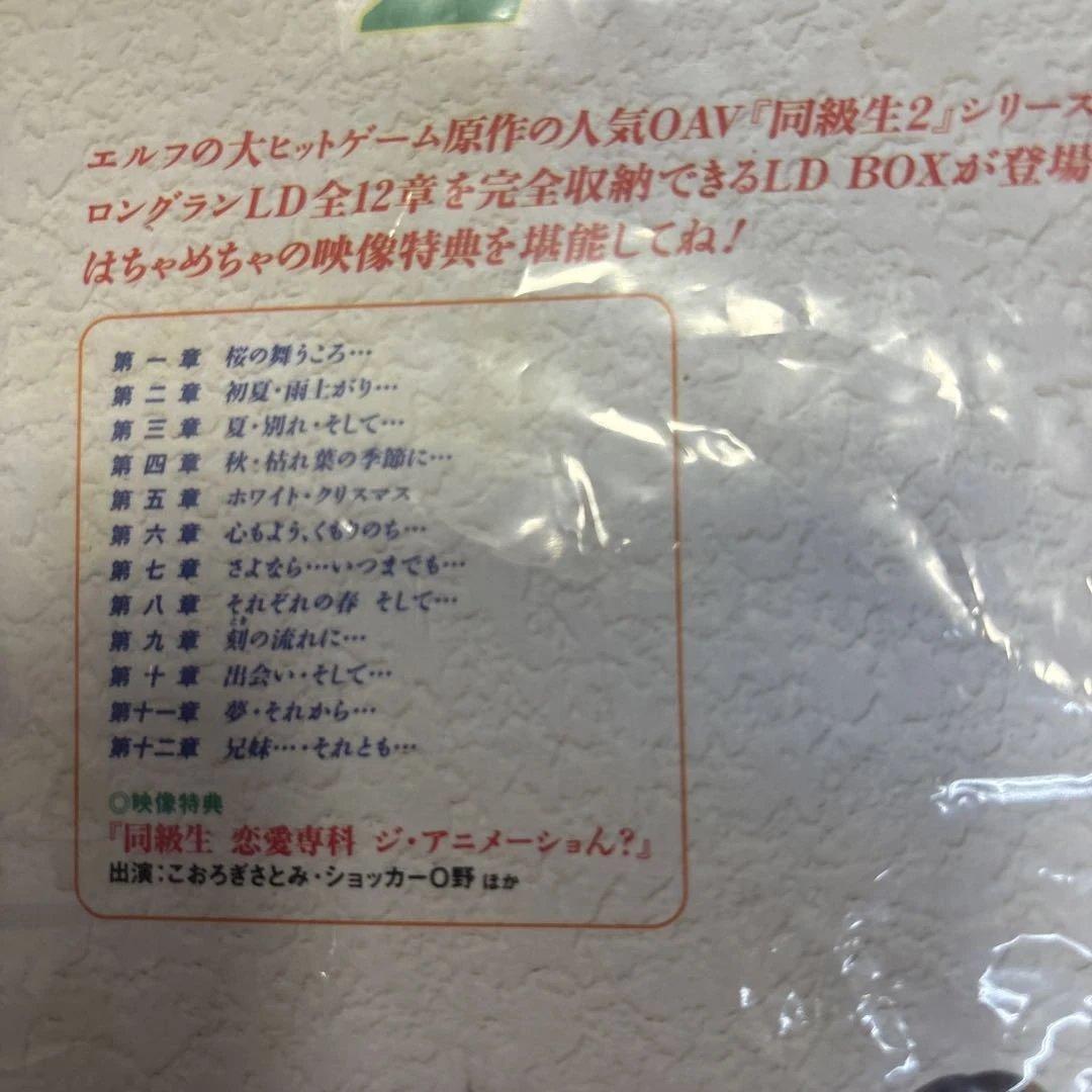 LD レーザーディスク　同級生2 ボックス付き 全13枚セット QW4607