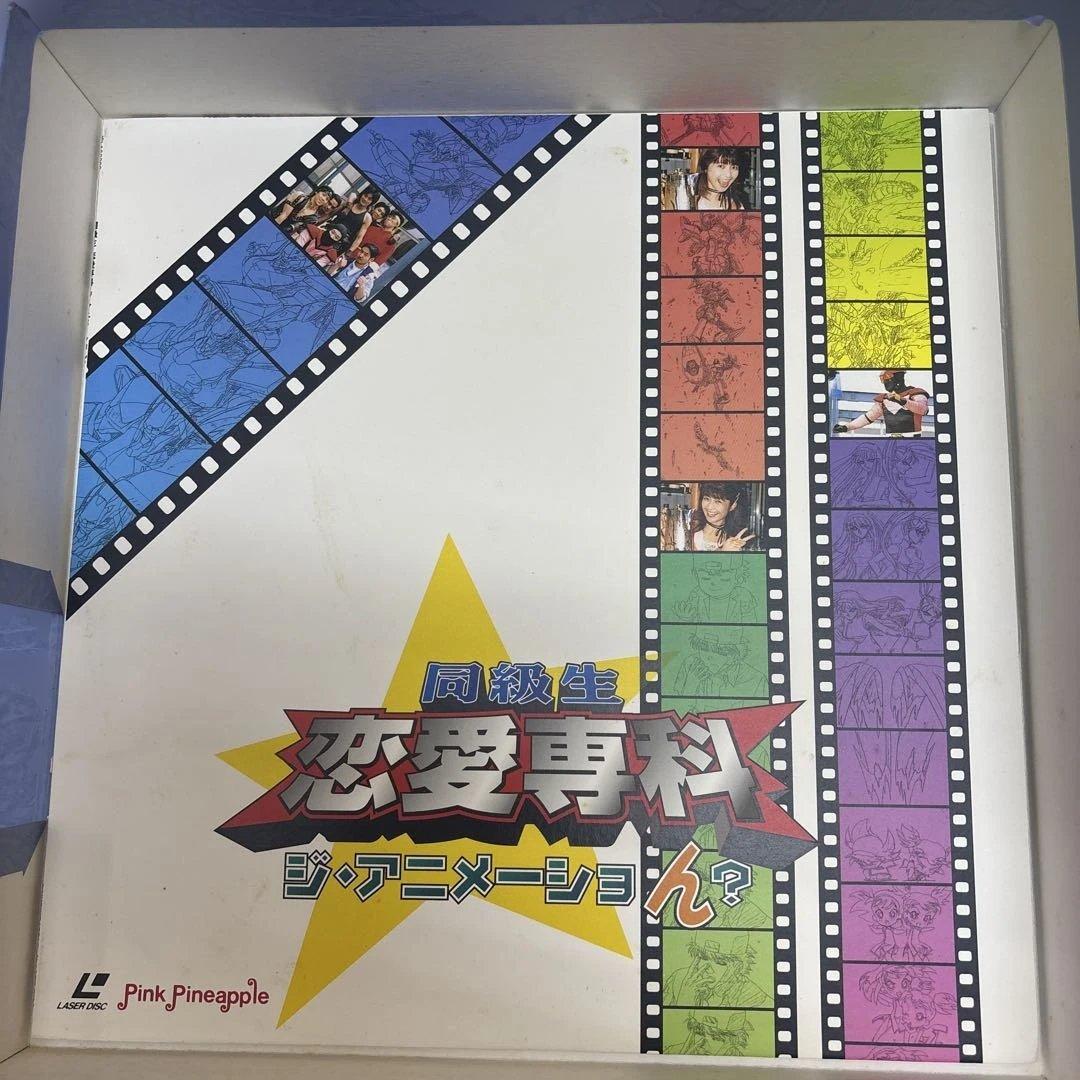 LD レーザーディスク　同級生2 ボックス付き 全13枚セット QW4607