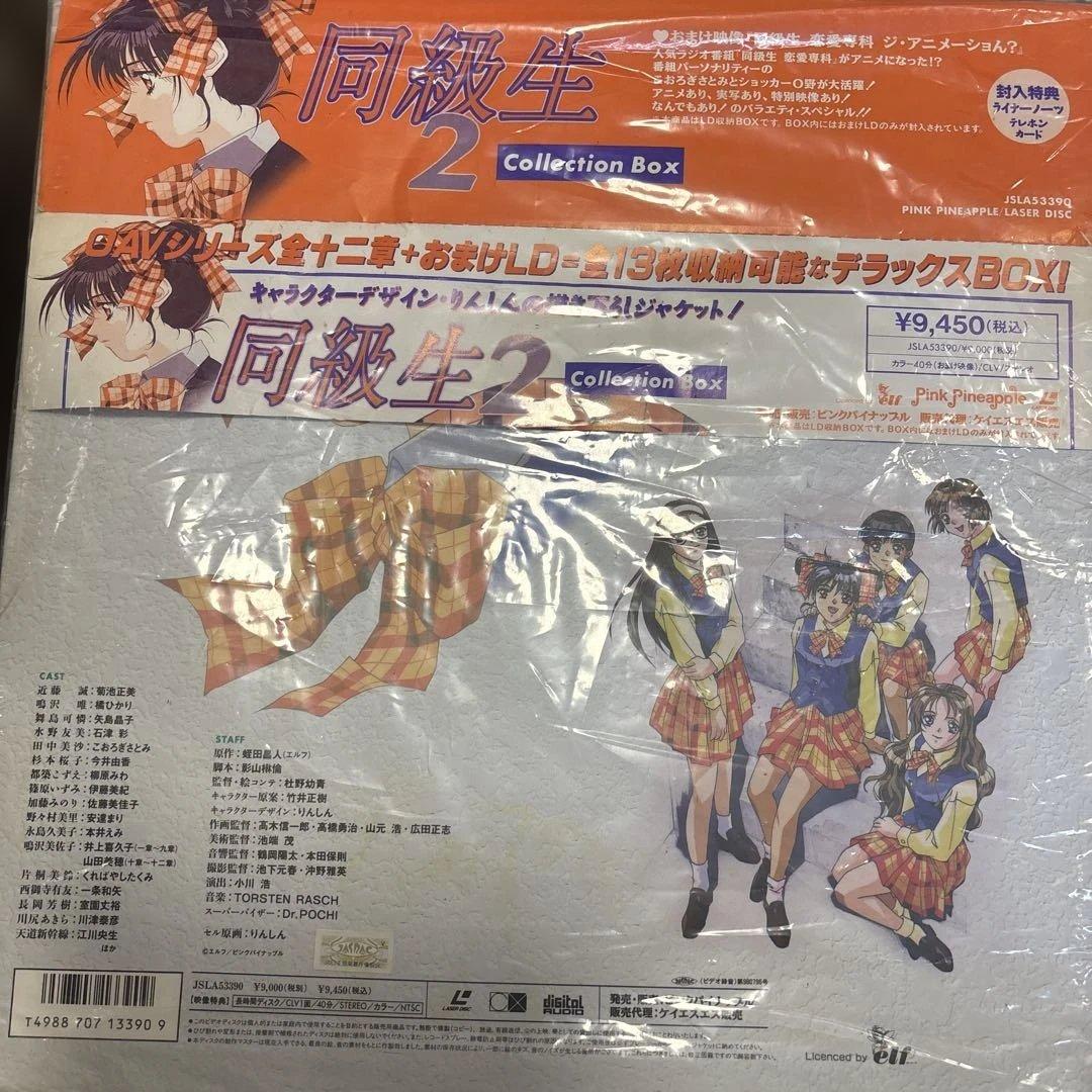 LD レーザーディスク　同級生2 ボックス付き 全13枚セット QW4607