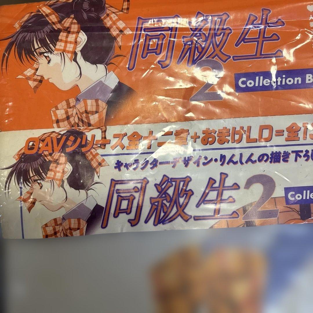 LD レーザーディスク　同級生2 ボックス付き 全13枚セット QW4607