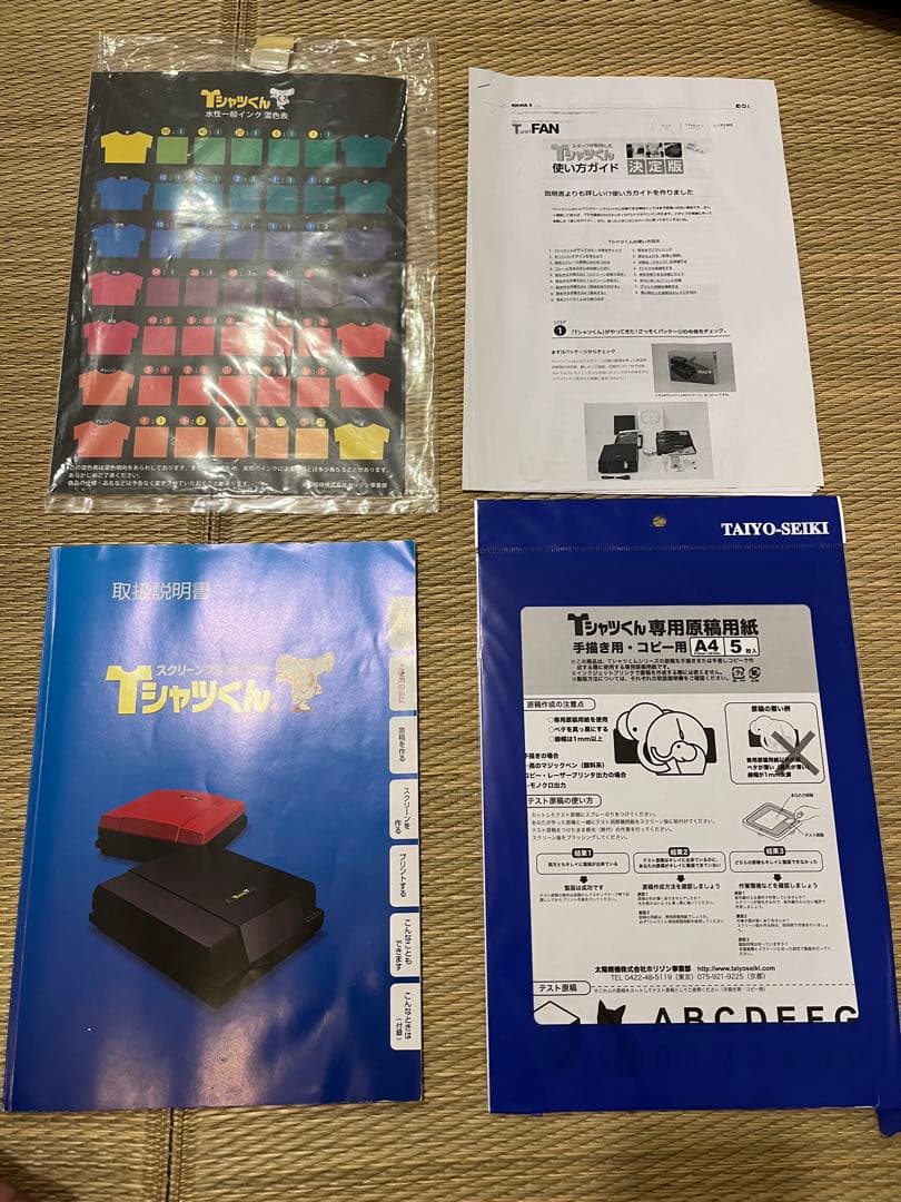 Tシャツくん 太陽精機 シルクスクリーン