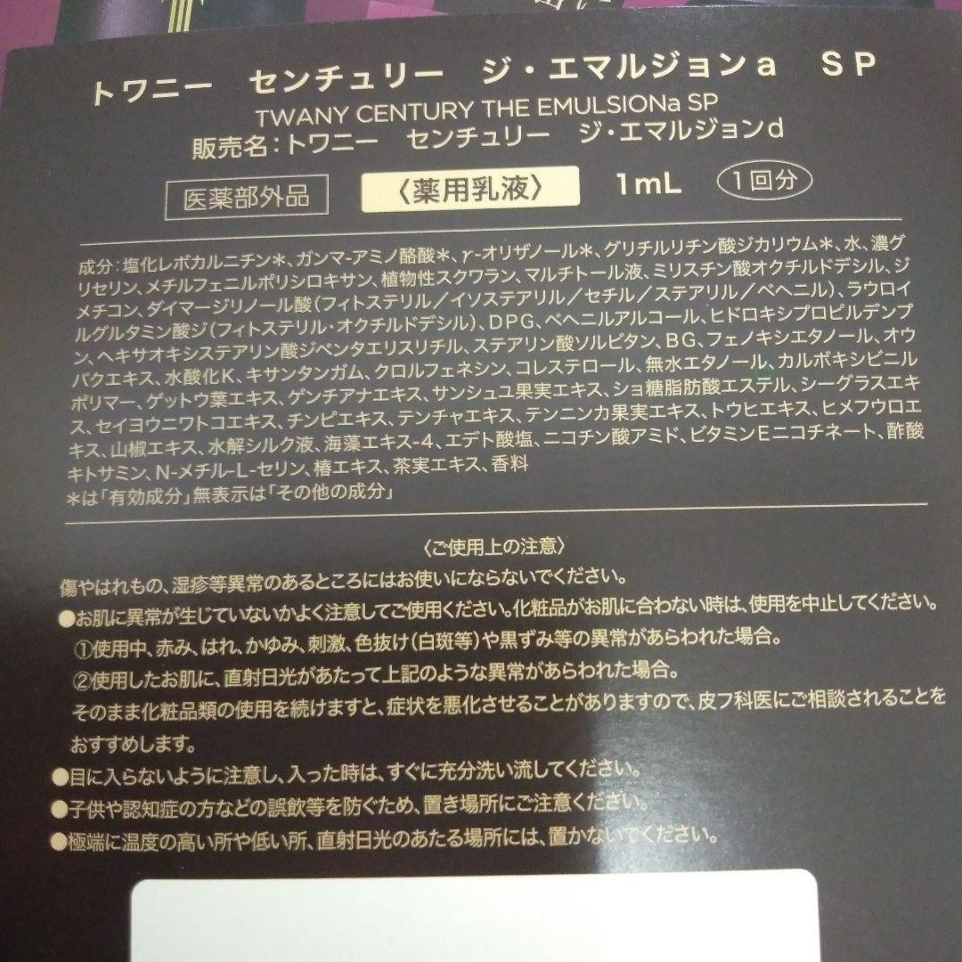 トワニーセンチュリー　ジ・エマルジョンa SP　24点