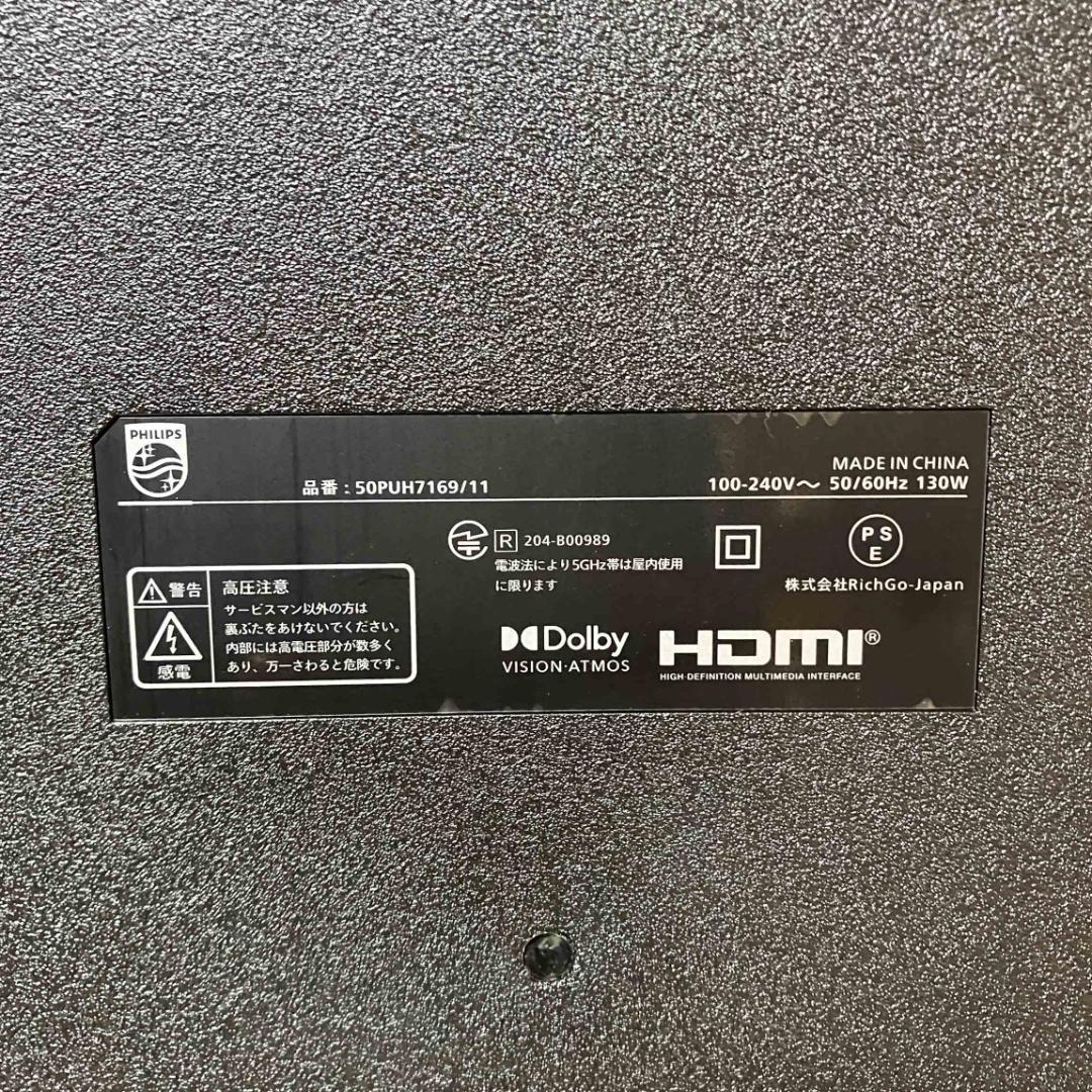 2025年★PHILIPS★2週間だけ使用★チューナーレステレビ★50V型