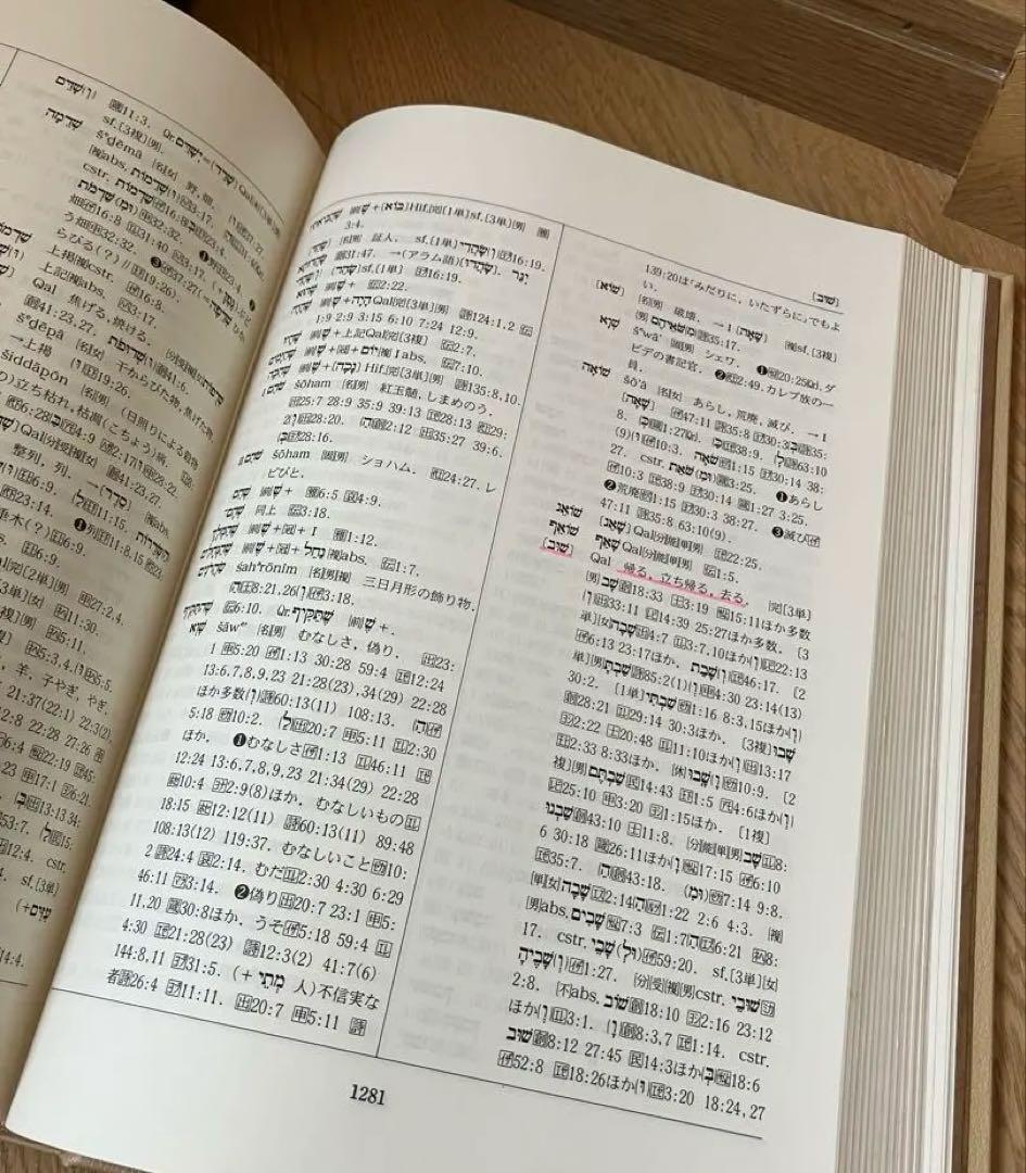 旧約聖書 ヘブル語大辞典 名尾耕作著