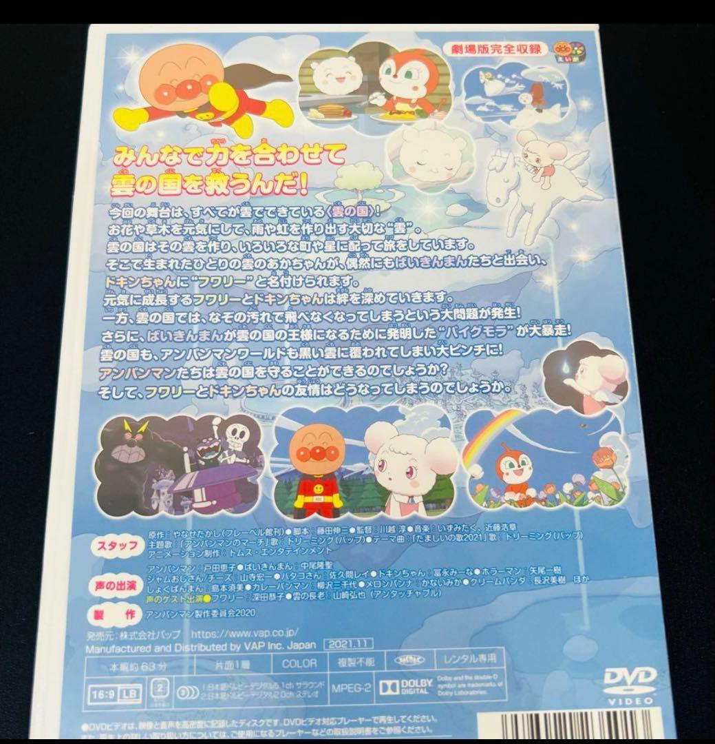 アンパンマン 劇場版　DVD 4本　新品ケース付き　フワリー　バニラ姫