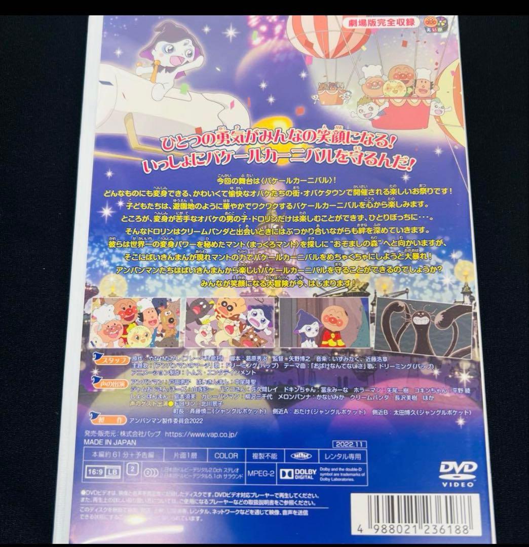 アンパンマン 劇場版　DVD 4本　新品ケース付き　フワリー　バニラ姫