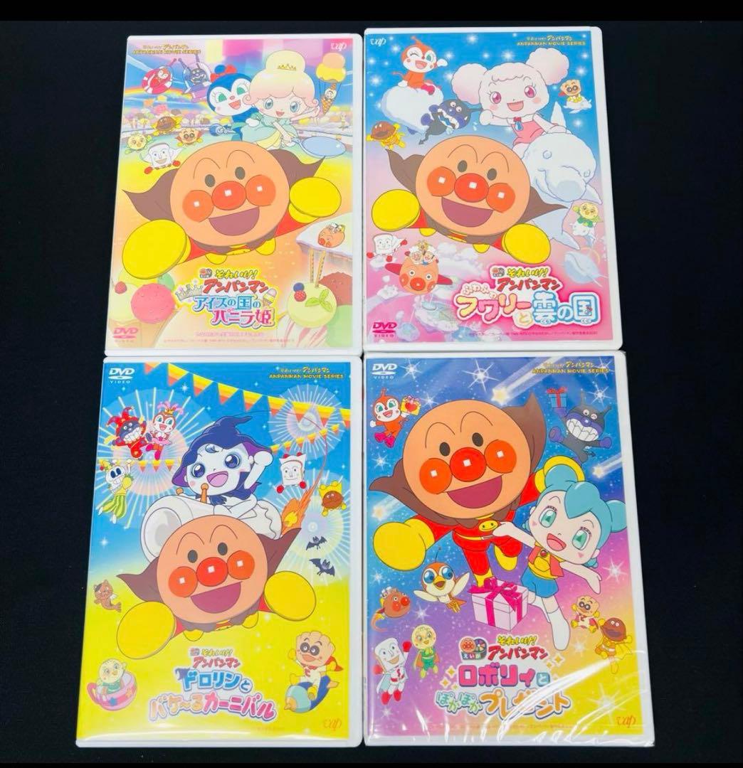 アンパンマン 劇場版　DVD 4本　新品ケース付き　フワリー　バニラ姫