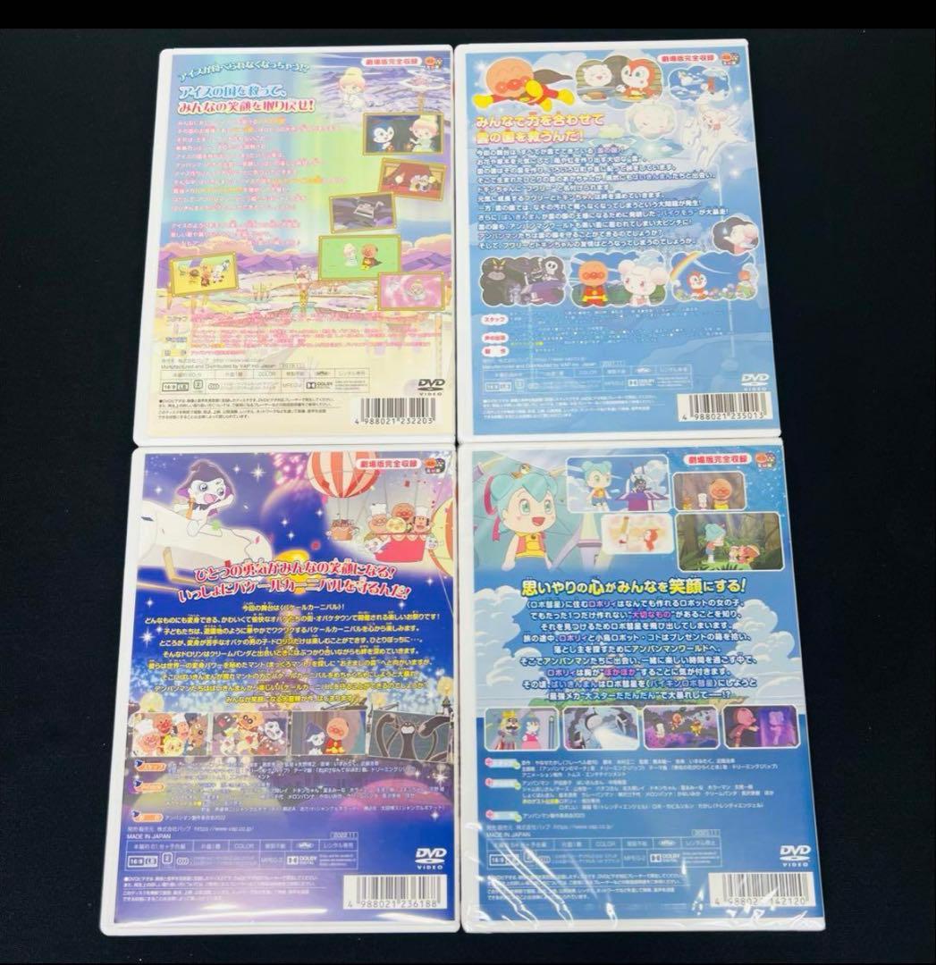 アンパンマン 劇場版　DVD 4本　新品ケース付き　フワリー　バニラ姫