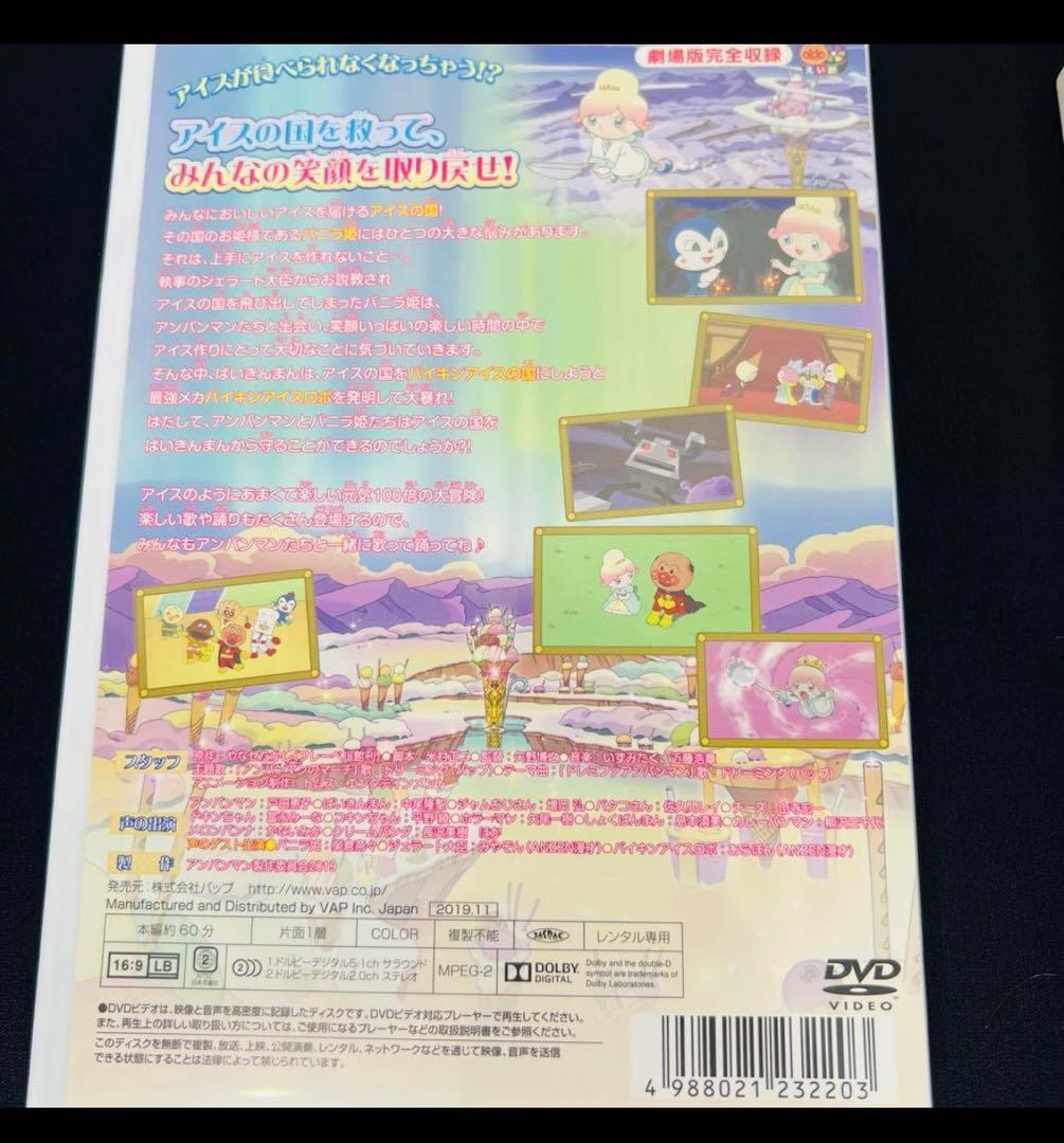 アンパンマン 劇場版　DVD 4本　新品ケース付き　フワリー　バニラ姫