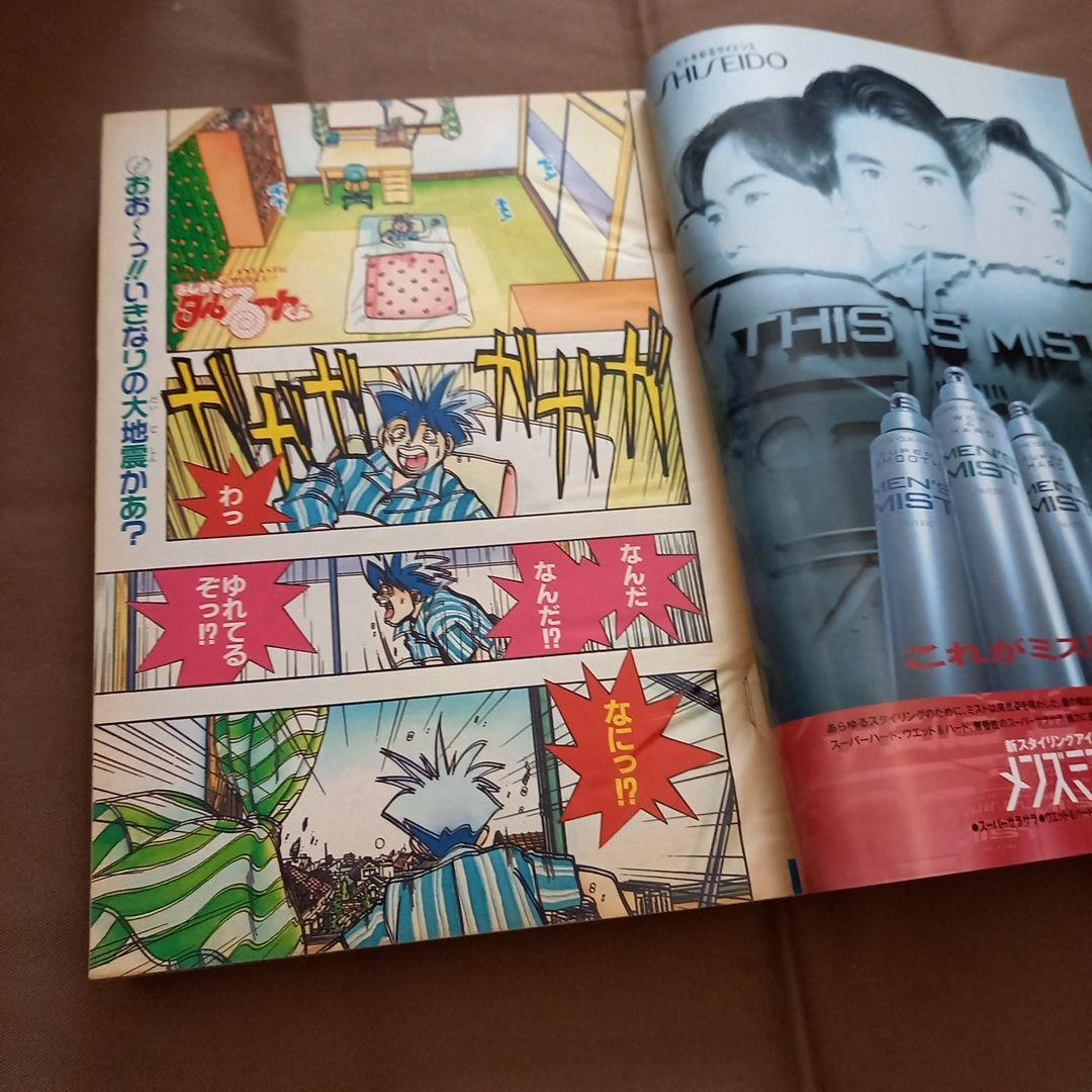 【即日対応可能】1991年 33号 週刊 少年 ジャンプ 漫画 NO.33