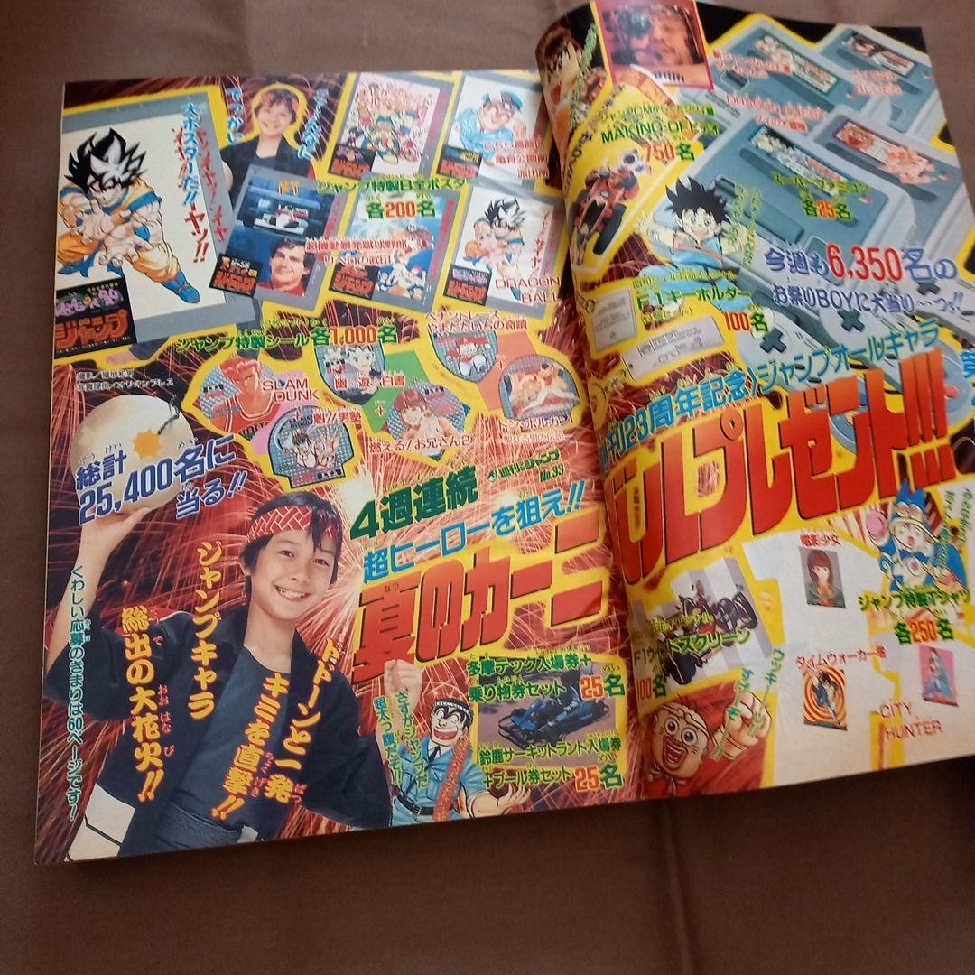 【即日対応可能】1991年 33号 週刊 少年 ジャンプ 漫画 NO.33