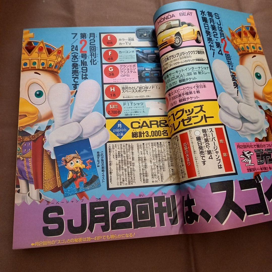 【即日対応可能】1991年 33号 週刊 少年 ジャンプ 漫画 NO.33