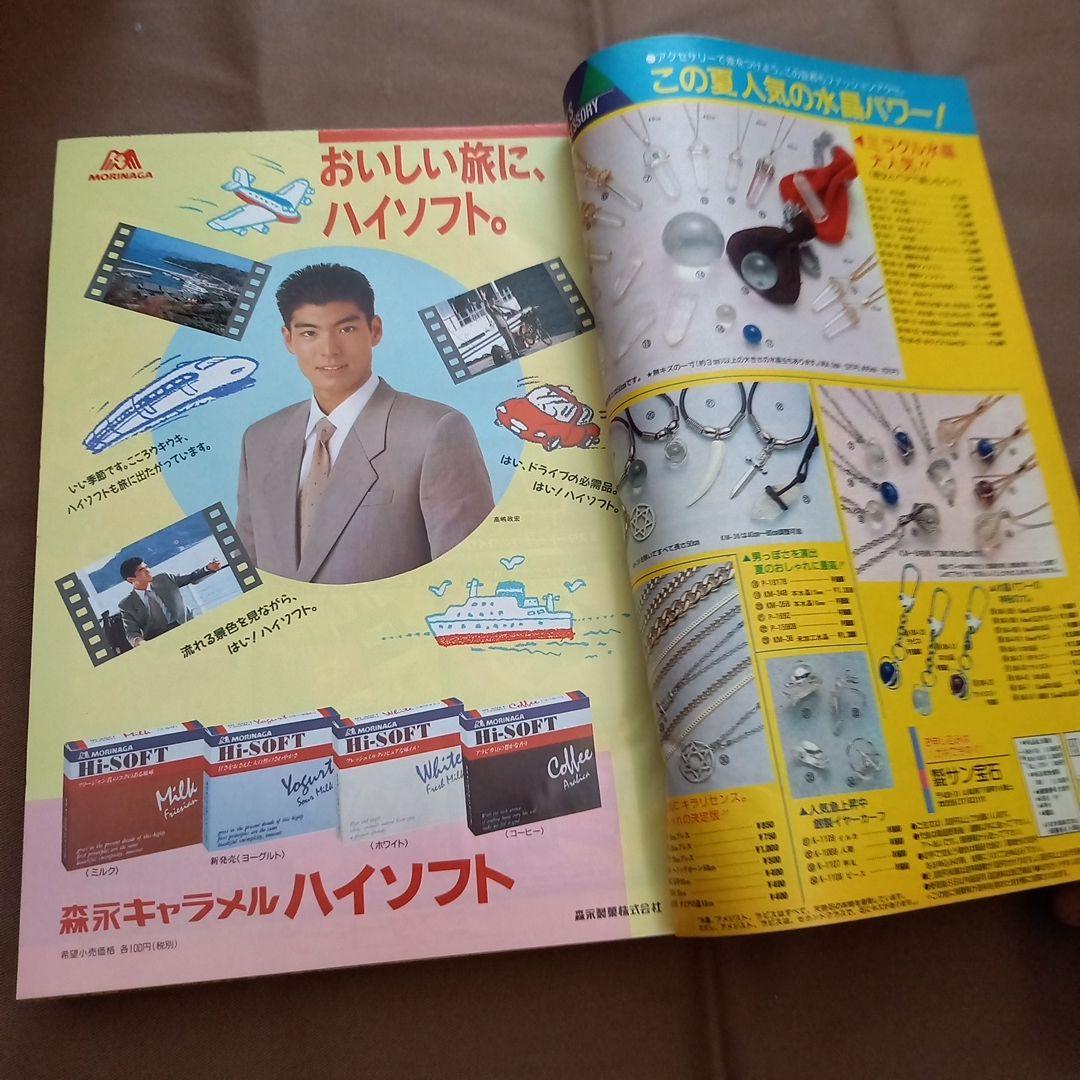 【即日対応可能】1991年 33号 週刊 少年 ジャンプ 漫画 NO.33