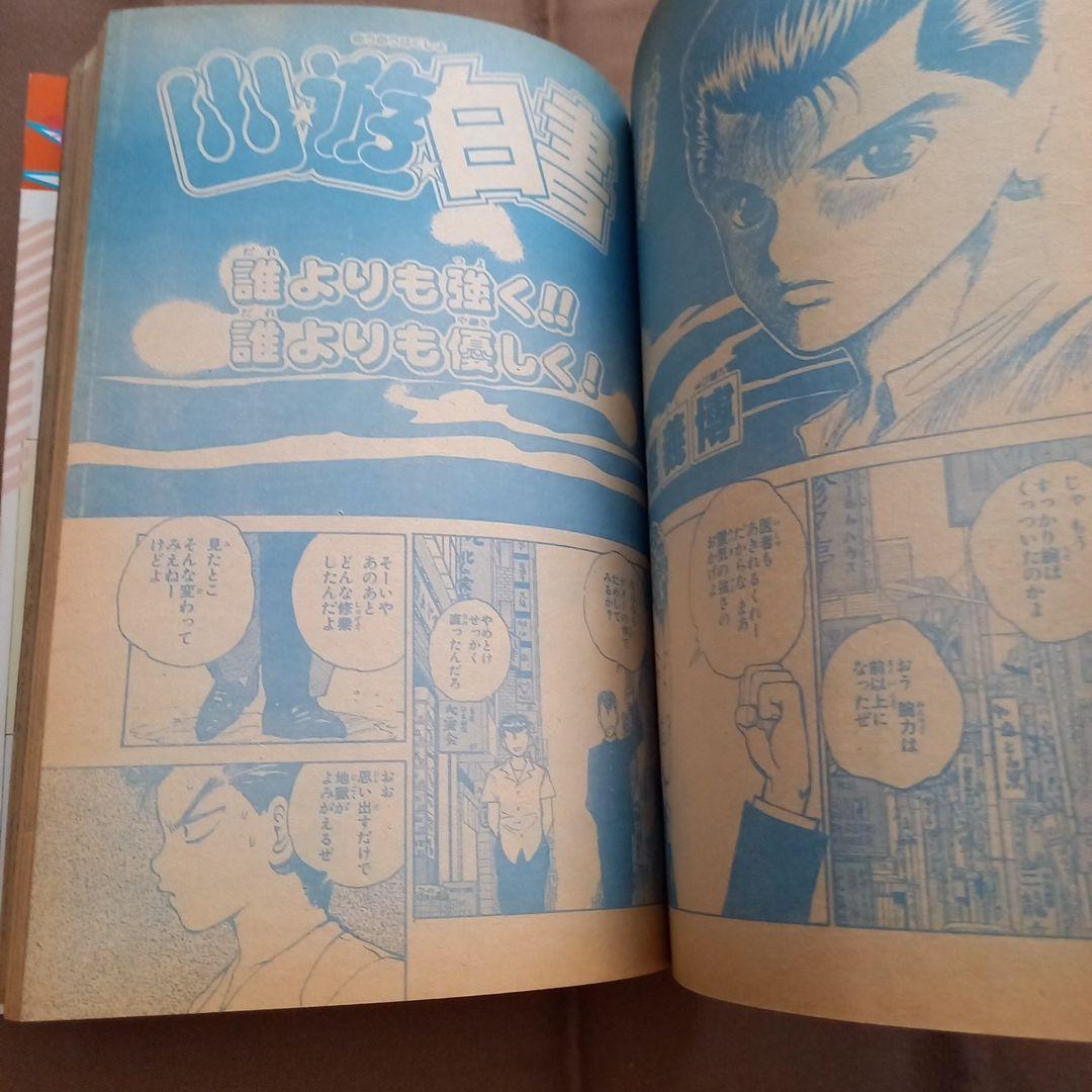 【即日対応可能】1991年 33号 週刊 少年 ジャンプ 漫画 NO.33