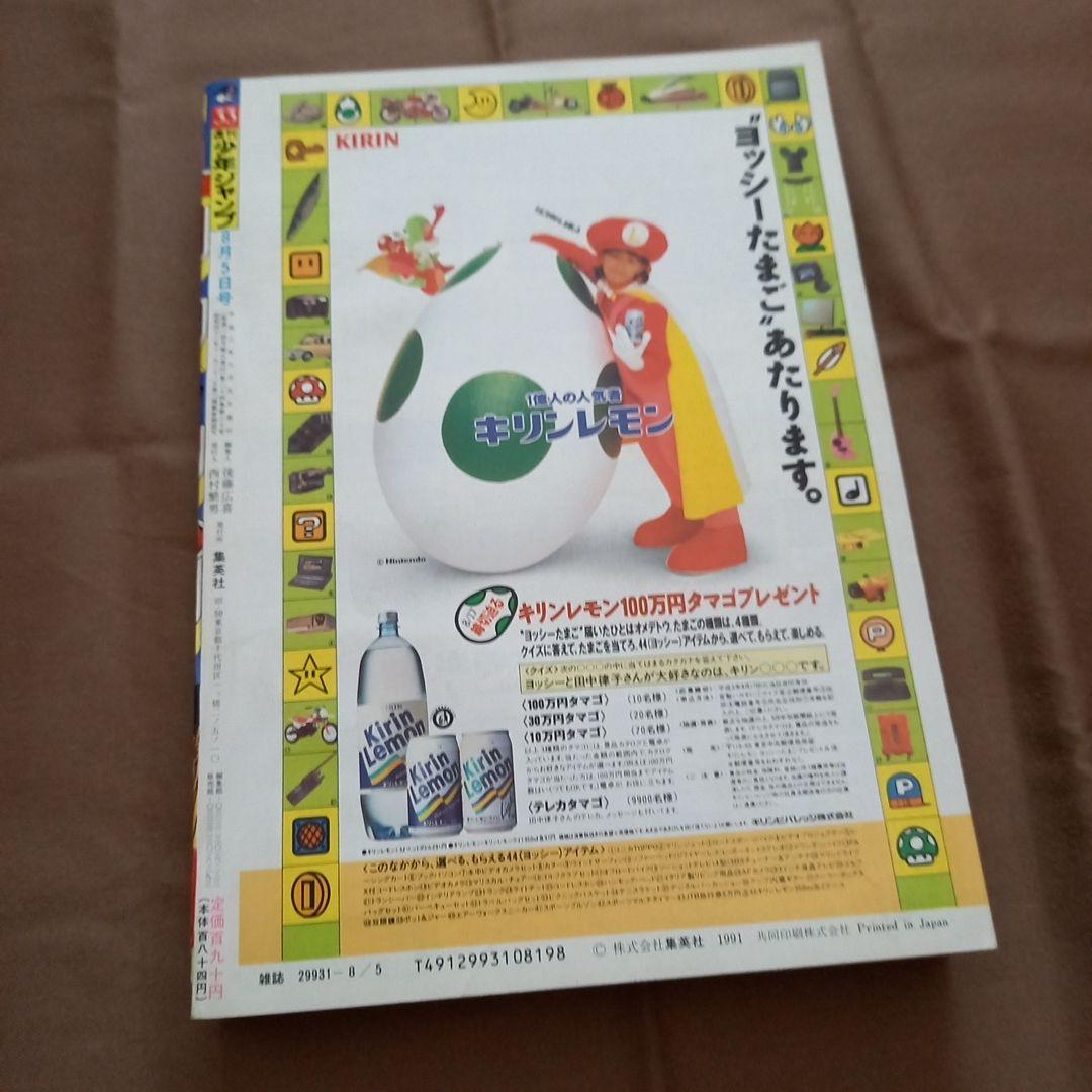 【即日対応可能】1991年 33号 週刊 少年 ジャンプ 漫画 NO.33