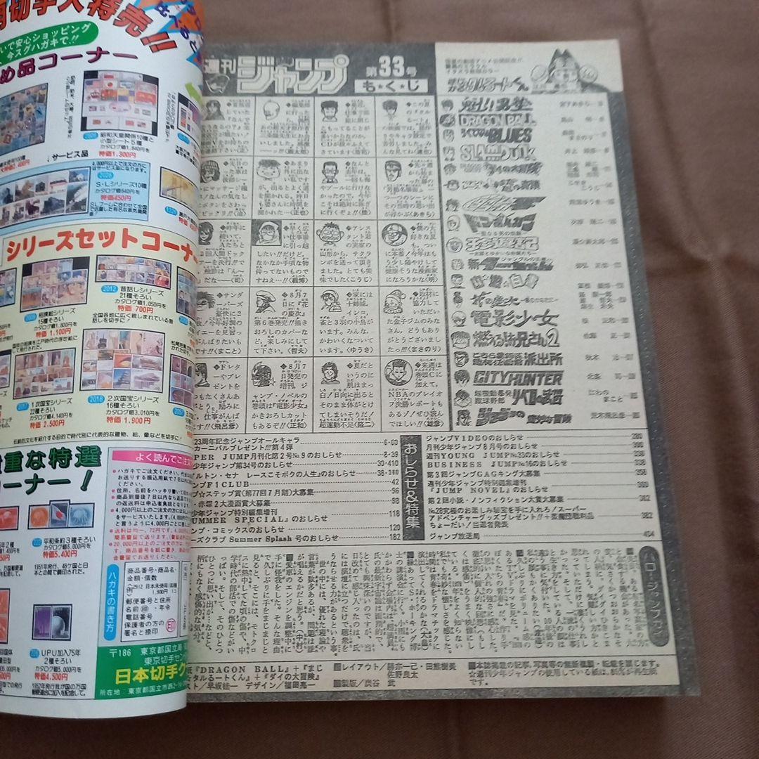 【即日対応可能】1991年 33号 週刊 少年 ジャンプ 漫画 NO.33