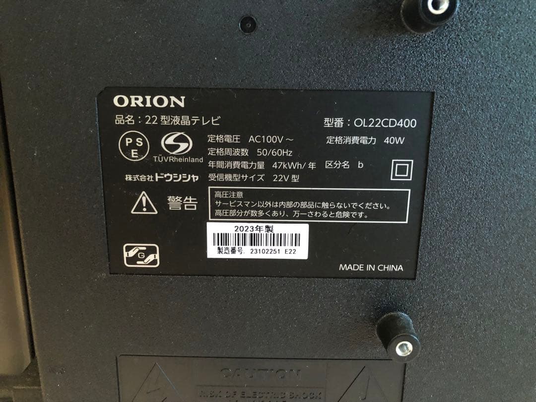 ORION オリオン OL22CD400 22型 液晶テレビ