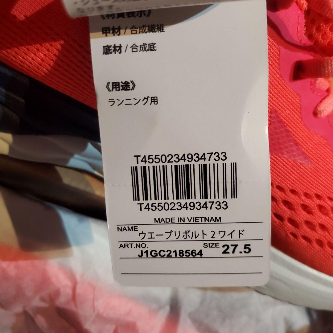 ミズノ（MIZUNO） 「WAVE REVOLT 2 WIDE」