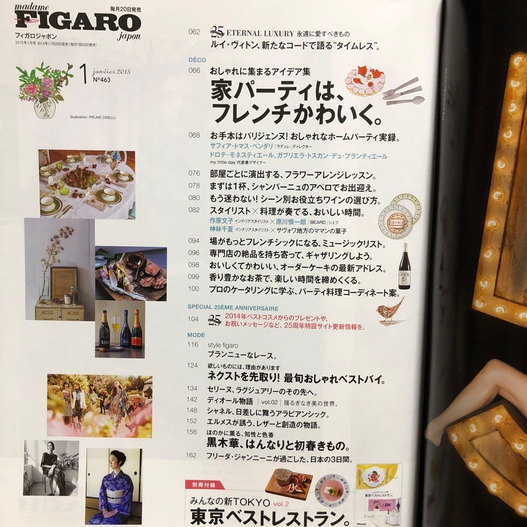 madame FIGARO japon (フィガロジャポン) 2015年01月号