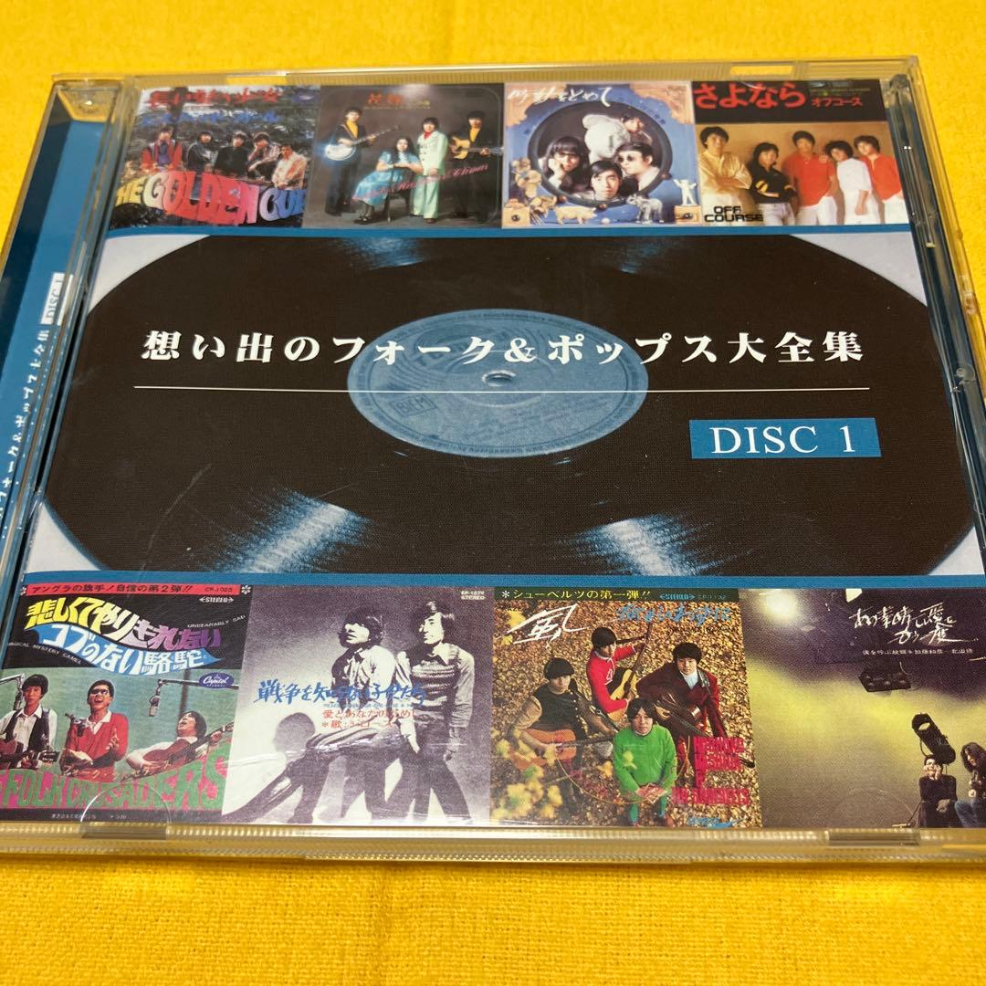 想い出のフォーク＆ポップス大集合 CD12枚