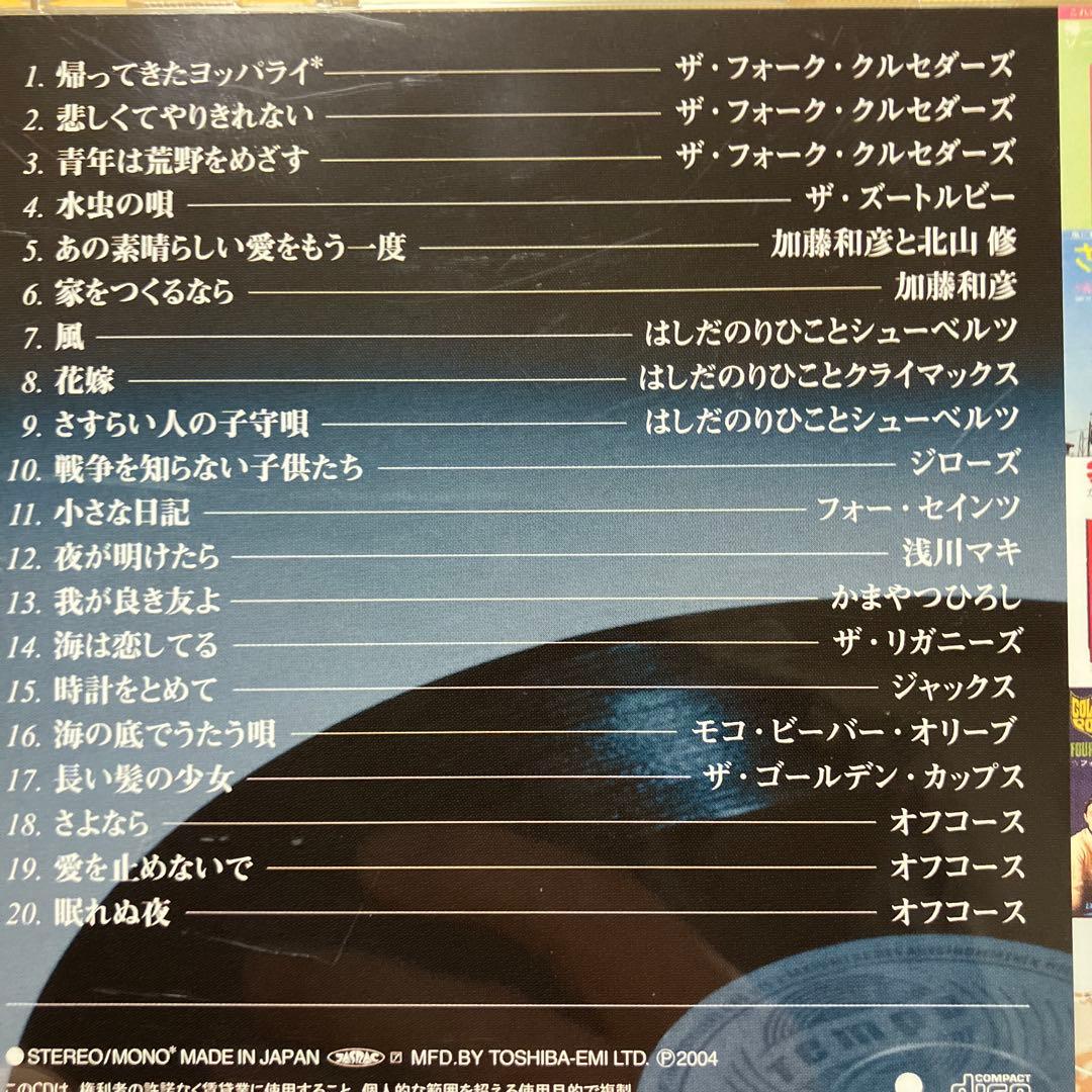 想い出のフォーク＆ポップス大集合 CD12枚