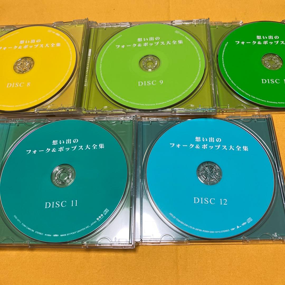 想い出のフォーク＆ポップス大集合 CD12枚