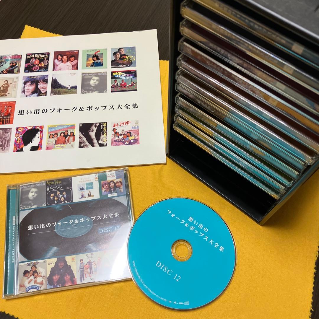 想い出のフォーク＆ポップス大集合 CD12枚